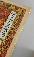 ディアスポラ：上下巻揃い