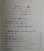 隠れキリシタン