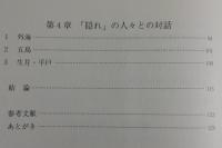 隠れキリシタン