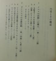 マルコ福音書講解