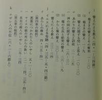 マルコ福音書講解