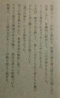 聖書を発見する