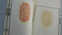 漱石夏目先生印譜（夏目漱石）