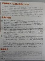 旧約聖書ヘブル語大辞典（付 アラム語）