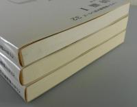 「詩編：全3巻」ヘブライ語聖書対訳シリーズ