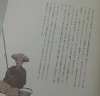 【図録】釣道楽の世界：多彩なる水の趣味文化