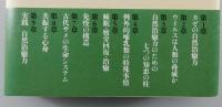 自然治癒力講義