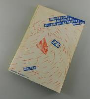 「全都市カタログ」 保存版・都市生活者のフォークロア