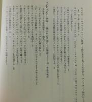 アイスランドのサガ : 中篇集