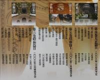 歴史遺産 日本の洋館：全6巻
（明治・大正・昭和篇）