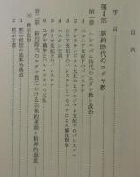 新約聖書の周辺世界