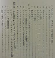 新約聖書の周辺世界