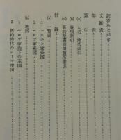 新約聖書の周辺世界