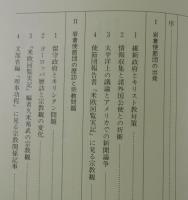 岩倉使節団における宗教問題