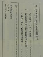 岩倉使節団における宗教問題