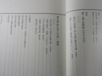 図録『京都 妙心寺 禅の至宝と九州・琉球』 特別展 開山無相大師六五〇年遠諱記念