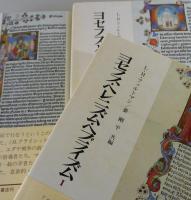 ヨセフス研究：全4巻/
①ヨセフスとユダヤ戦争②ヨセフスとキリスト教
③④ヨセフス・ヘレニズム・ヘブライズム