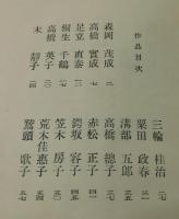 合歓樹 ：年刊歌集