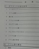 アラム語 ：イエスの誕生、キリスト教の全貌