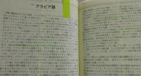 岩波イスラーム辞典