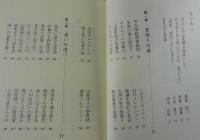有田我が人生：蒲池昭三 聞書