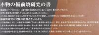備前焼の系譜