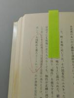 蜂ノ巣城
（室原知幸・松下竜一）