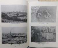 『筑豊産炭地域史料調査 : 福岡県古文書等緊急調査報告書 昭和57～60年度』