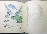 『細石翁釣漁自傳』 限定500部　署名入り　函付き