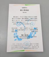 『細石微風帖』 限定530部　署名入り　函付き