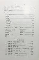 図録『沖縄のやきもの : 南海からの香り』