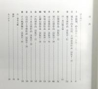 『初期伊万里の陶片鑑賞 : 歴史を語る 世に出なかった作品たち』