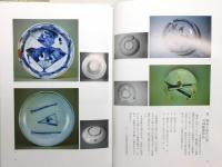 『初期伊万里の陶片鑑賞 : 歴史を語る 世に出なかった作品たち』