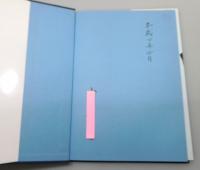 『初期伊万里の陶片鑑賞 : 歴史を語る 世に出なかった作品たち』