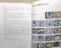『初期伊万里 小皿編』