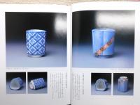 『鍋島 向付と小品 : 至宝の美・その極み』 函付き