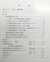 図録『柿右衛門 ―その様式の全容―』
