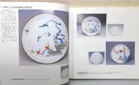 図録『柿右衛門 ―その様式の全容―』