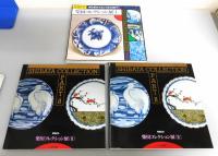 図録『柴田コレクション展』 全9冊揃い＋総目録の10冊組