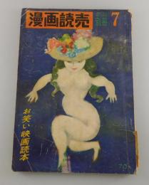 漫画読売（週刊読売別冊）お笑い映画読本