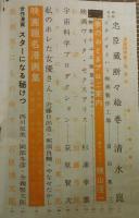 漫画読売（週刊読売別冊）お笑い映画読本