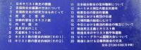日本プロテスタント・キリスト教史論