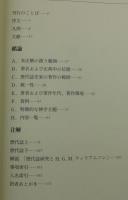 歴代誌上・下
