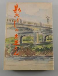勘六ばしのお玉さん：ある筑豊物語