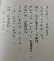 若松庶民列伝