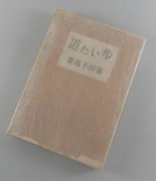 歩いた道