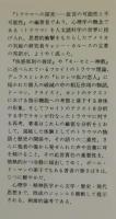 トラウマ・歴史・物語 : 持ち主なき出来事