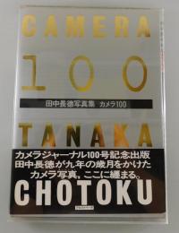 「カメラ100：田中長徳写真集」（限定300部：署名入り）