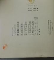 【初版】金閣寺