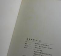 孔雀風琴
